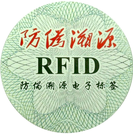 Rfid茶葉防偽標(biāo)簽產(chǎn)品展示